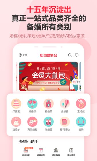 中国婚博会appv7.71.0(2)