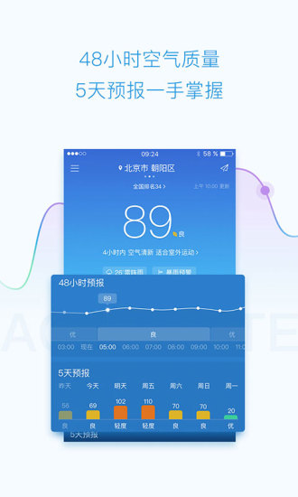 墨迹空气app(3)