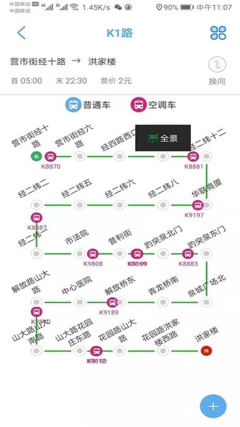 369出行济南公交appv2.0.0 安卓版(1)