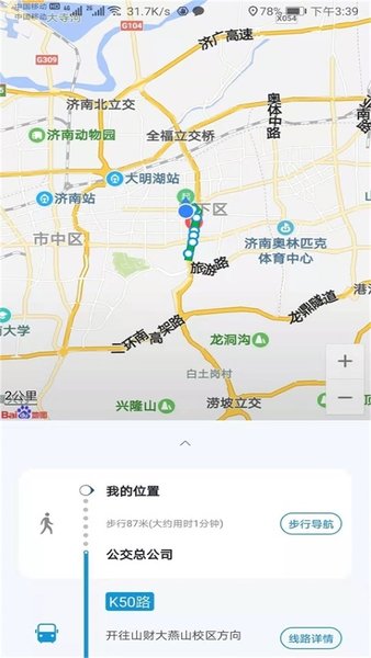 369出行济南公交appv2.0.0 安卓版(3)