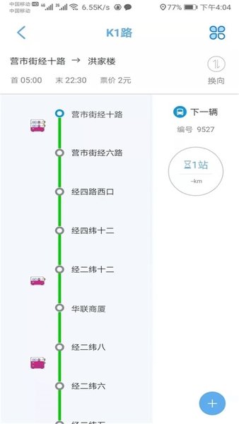 369出行济南公交app(2)