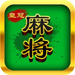 麻将争霸新版本 v1.8 安卓版