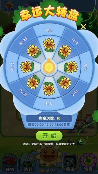 花园战争免费版v1.0.0 安卓版(3)