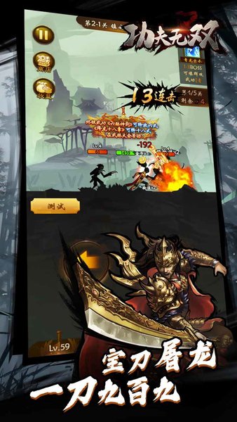 功夫无双游戏v3.7.1 安卓版(3)