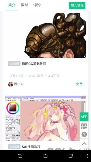 sai大师app(1)