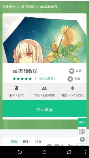 sai大师app(3)