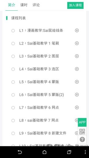 sai大师app(2)