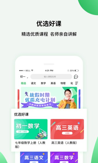 中小学同步课堂app(1)