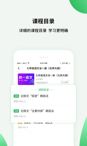 中小学同步课堂app(3)