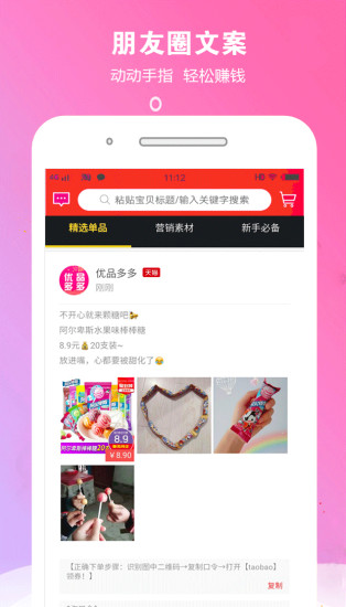 贝优集app