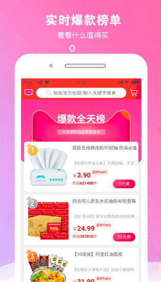 贝优集app(1)