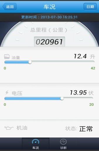 行车管家app(2)