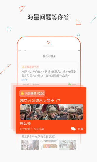 探马回报app(1)