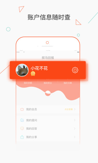 探马回报app(2)