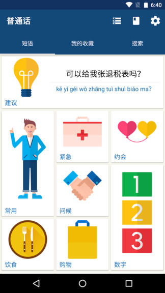 学普通话app(1)