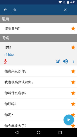 学普通话appv14.2.1 安卓免费版(2)