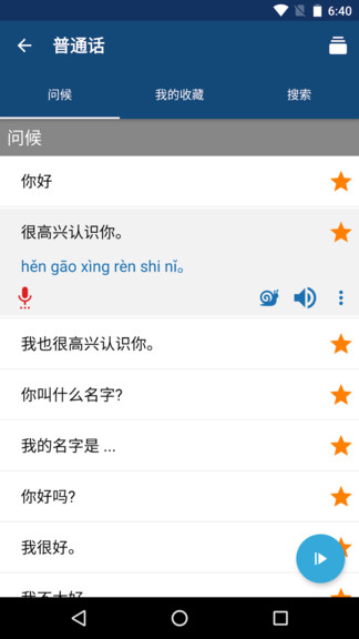 学普通话app(3)