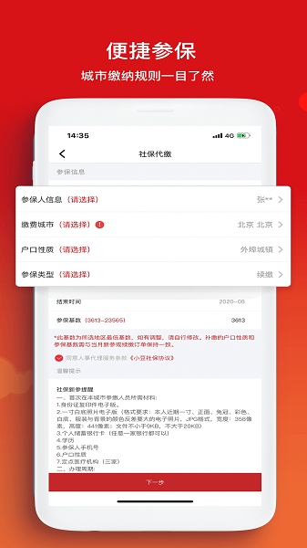 小豆社保官方版v3.0.1(3)