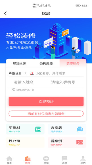 楼房网app(2)