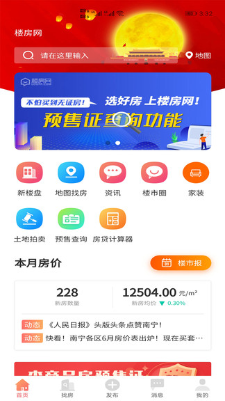 楼房网app(3)