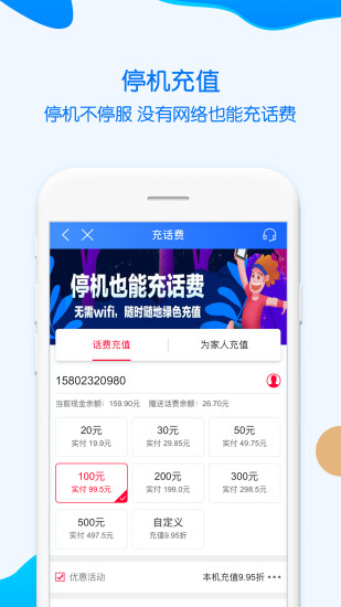 重庆移动网上营业厅v8.4.0(1)