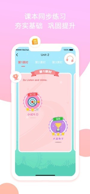 慧话宝app学生版v7.6.7(3)