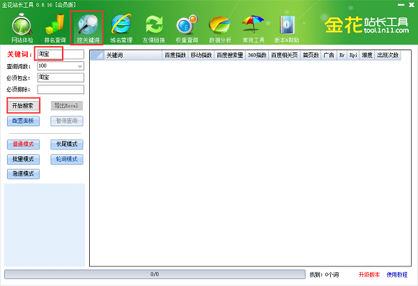 金花关键词工具免费版