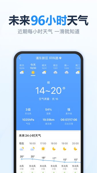 天天天气app(3)