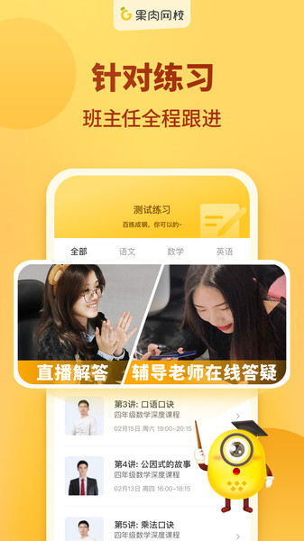 果肉网校苹果版v3.8.0 iphone版(2)