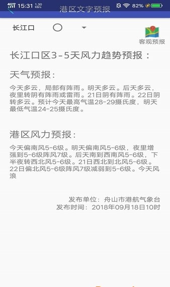 舟山港航气象appv1.0 安卓版(1)