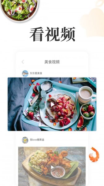 网上厨房appv16.1.1 安卓手机版(1)