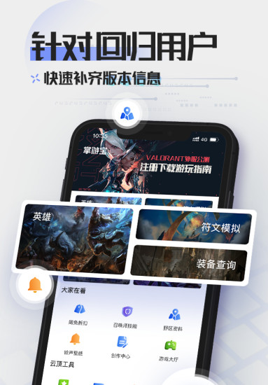 lol掌游宝appv6.1.5(1)