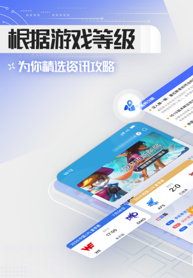 lol掌游宝appv6.1.5(3)