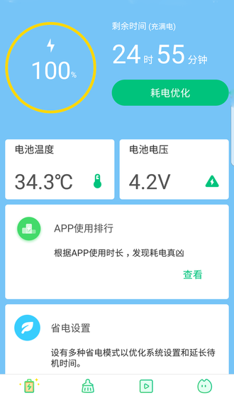 手机电池助手软件(1)