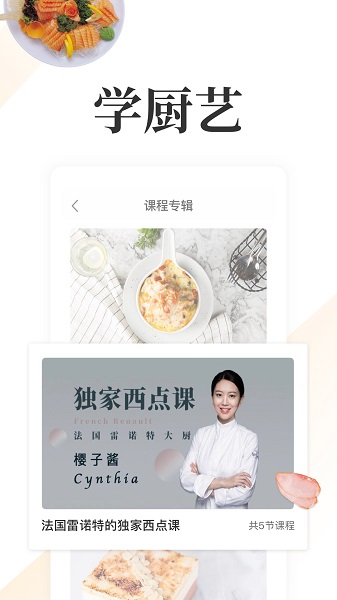 网上厨房appv16.1.1 安卓手机版(2)
