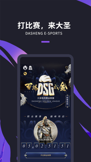  Dasheng E-sports software v3.0.0 Android official version (3)