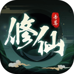 叫我帝尊大人手游 v1.0.4 安卓版