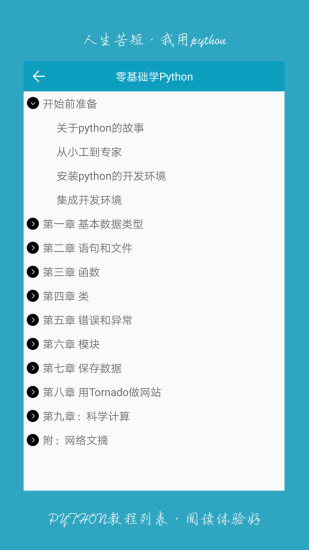 python利器手机版v4.0.4(1)