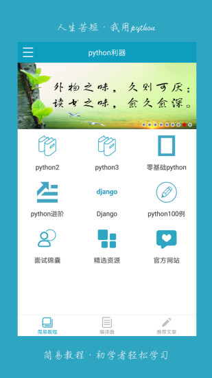 python利器手机版v4.0.4(2)