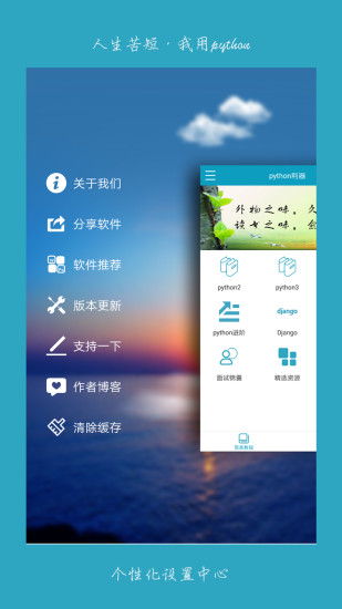 python利器手机版(4)