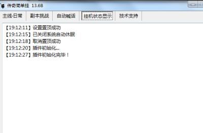 2021传奇简单挂机辅助(1)