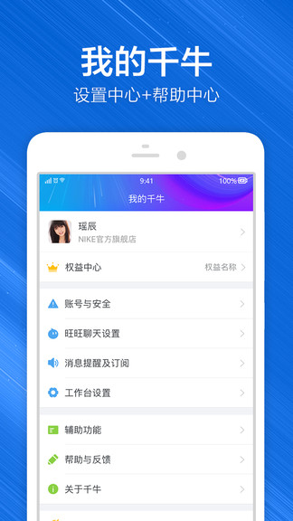 阿里旺旺卖家手机版(千牛卖家工作台)v9.8.165(2)