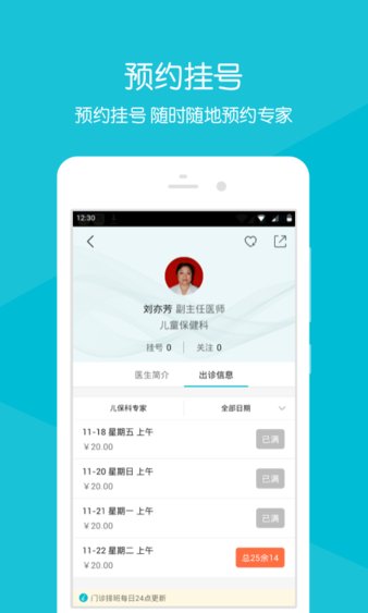 安徽省儿童医院app