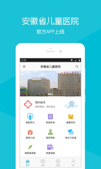 安徽省儿童医院最新版v2.2.6 安卓版(2)