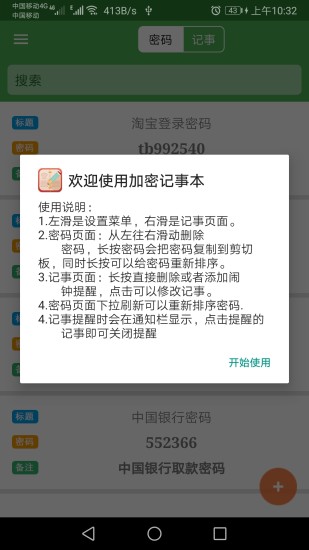 加密记事本app(1)
