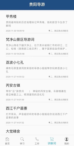 贵阳导游官方版v1.0.0 安卓版(1)