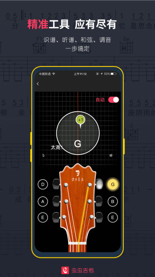 虫虫吉他官方版v2.3.2(2)