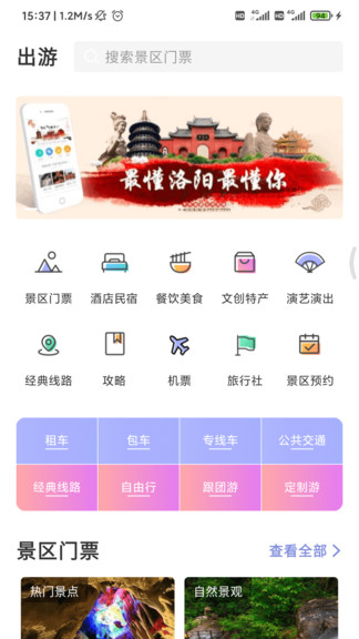 享游洛阳平台(3)