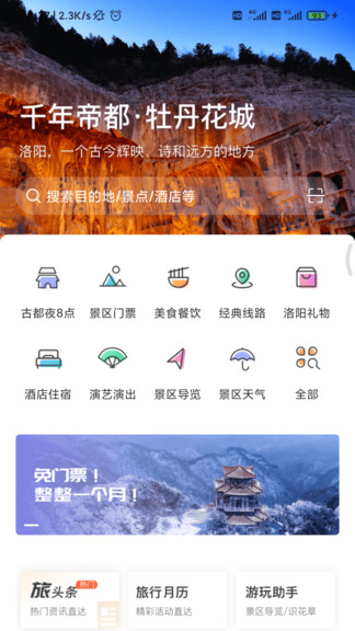 享游洛阳平台(1)
