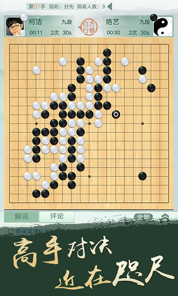 天梨围棋游戏